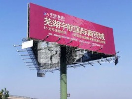 陇川户外高架广告牌的应用及优势
