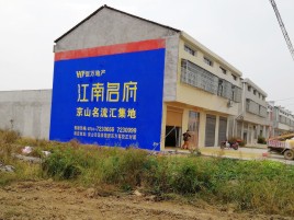 陇川农村墙体广告在不同形式上面展现的不同特色