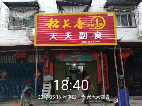 陇川的门店生意好坏 差距从门头招牌开始