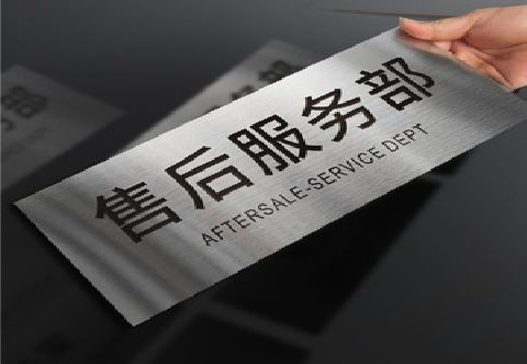 陇川不锈钢腐蚀牌的制作方法。