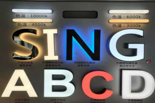 陇川发光字的寿命