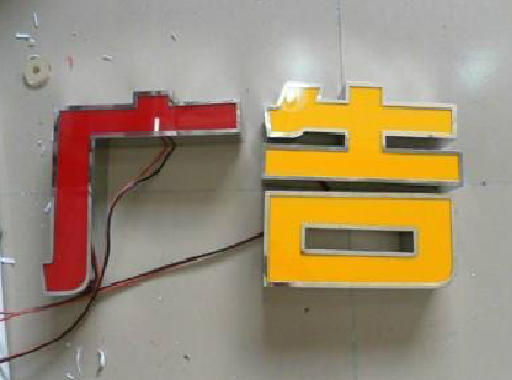 陇川发光字选择轻薄的材料，效果会更好。